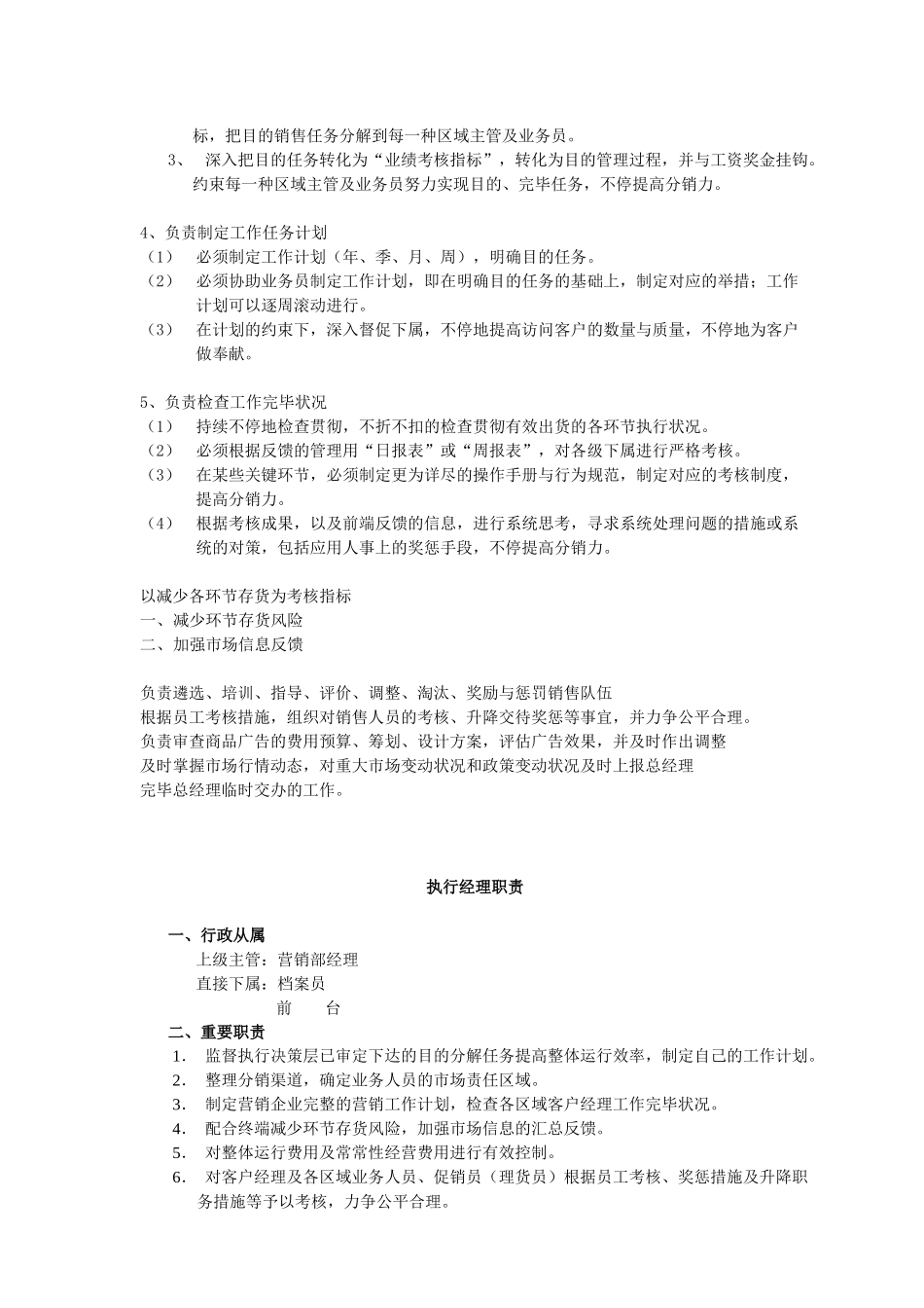 2025年营销公司工作职责全套管理文件_第2页