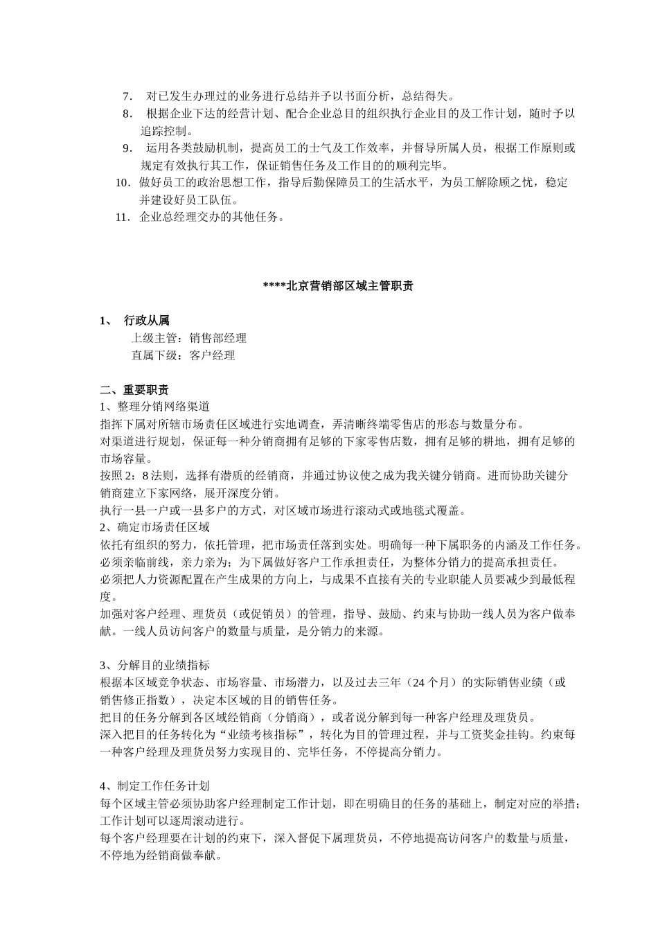 2025年营销公司工作职责全套管理文件_第3页