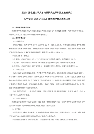 2025年重庆广播电视大学人才培养模式改革和开放教育试点