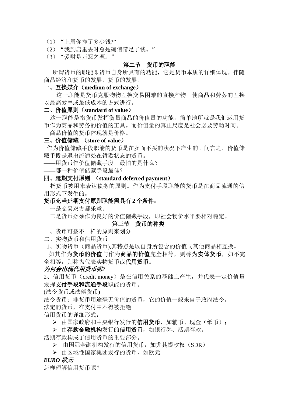 2025年银行招聘货币银行学复习笔记_第2页