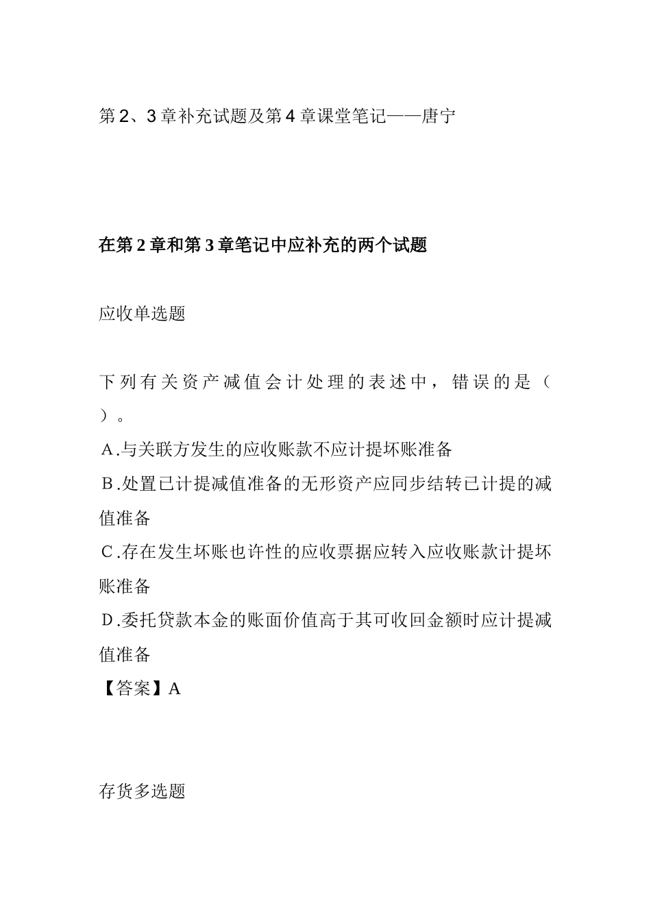 2025年财务管理基础知识考点分析_第1页