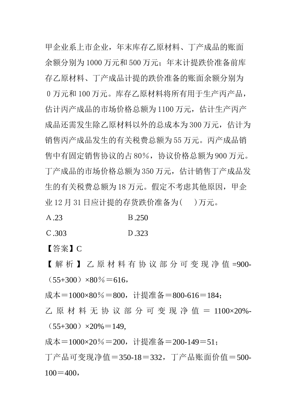 2025年财务管理基础知识考点分析_第2页