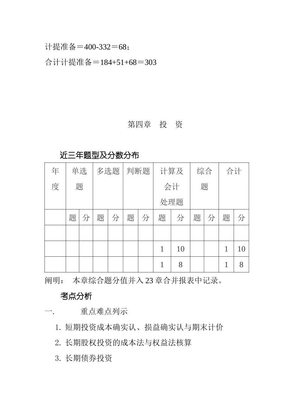 2025年财务管理基础知识考点分析_第3页