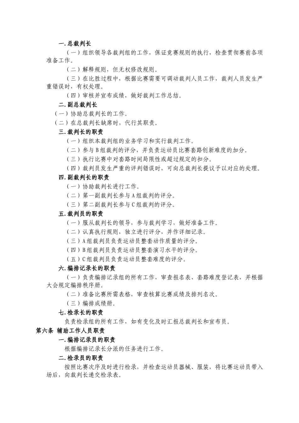 2025年竞赛组织机构与竞赛通则_第2页