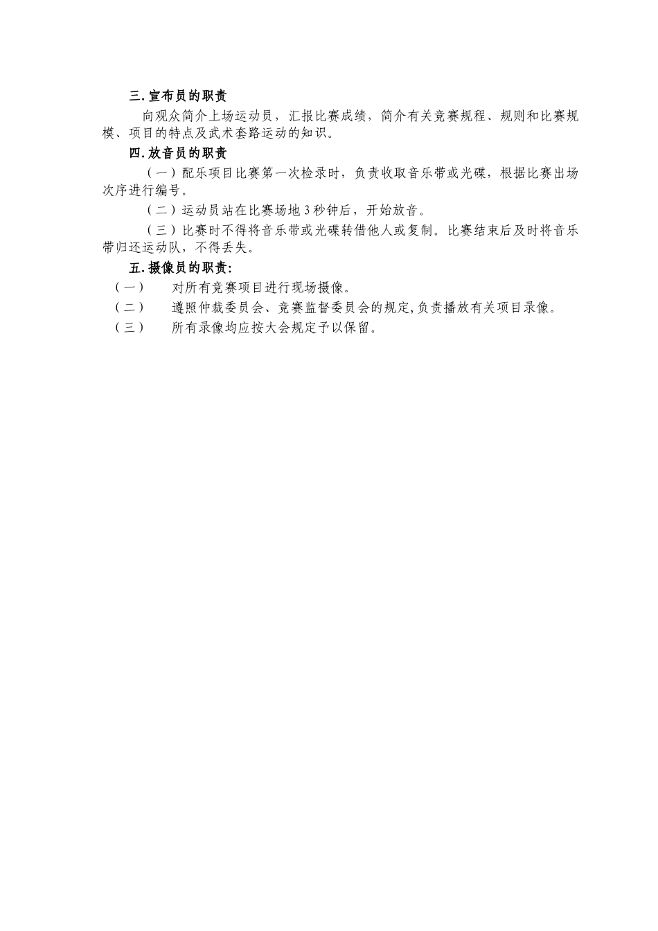 2025年竞赛组织机构与竞赛通则_第3页