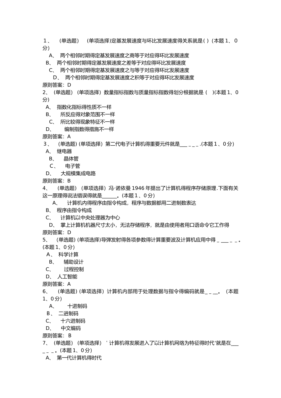 2025年南阳理工计算机应用基础专升本_第1页