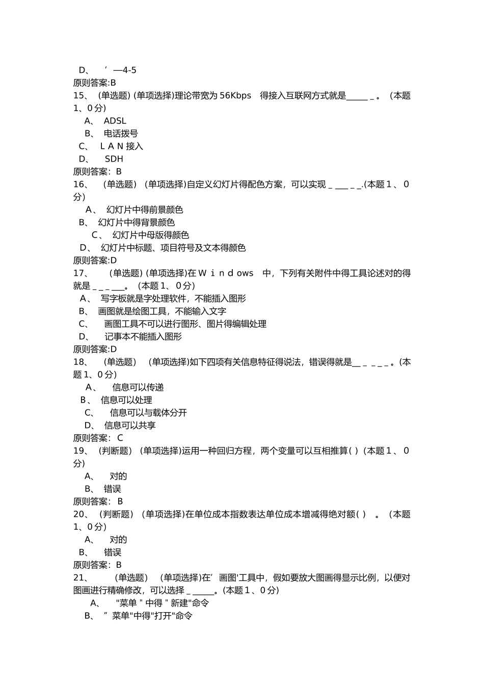 2025年南阳理工计算机应用基础专升本_第3页