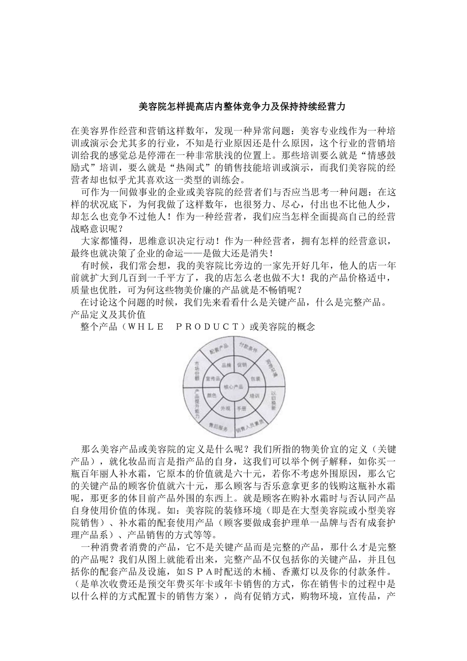 2025年美容导师推销技巧篇_第3页