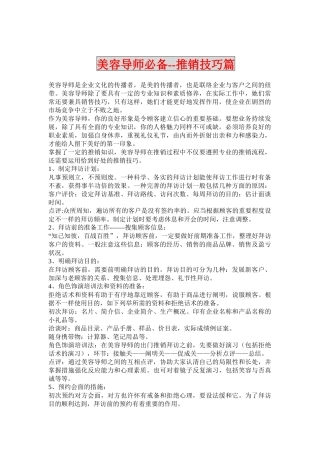 2025年美容导师推销技巧篇