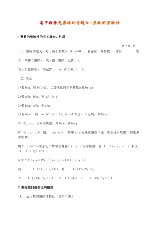 2025年竞赛培训专题6整数的整除性