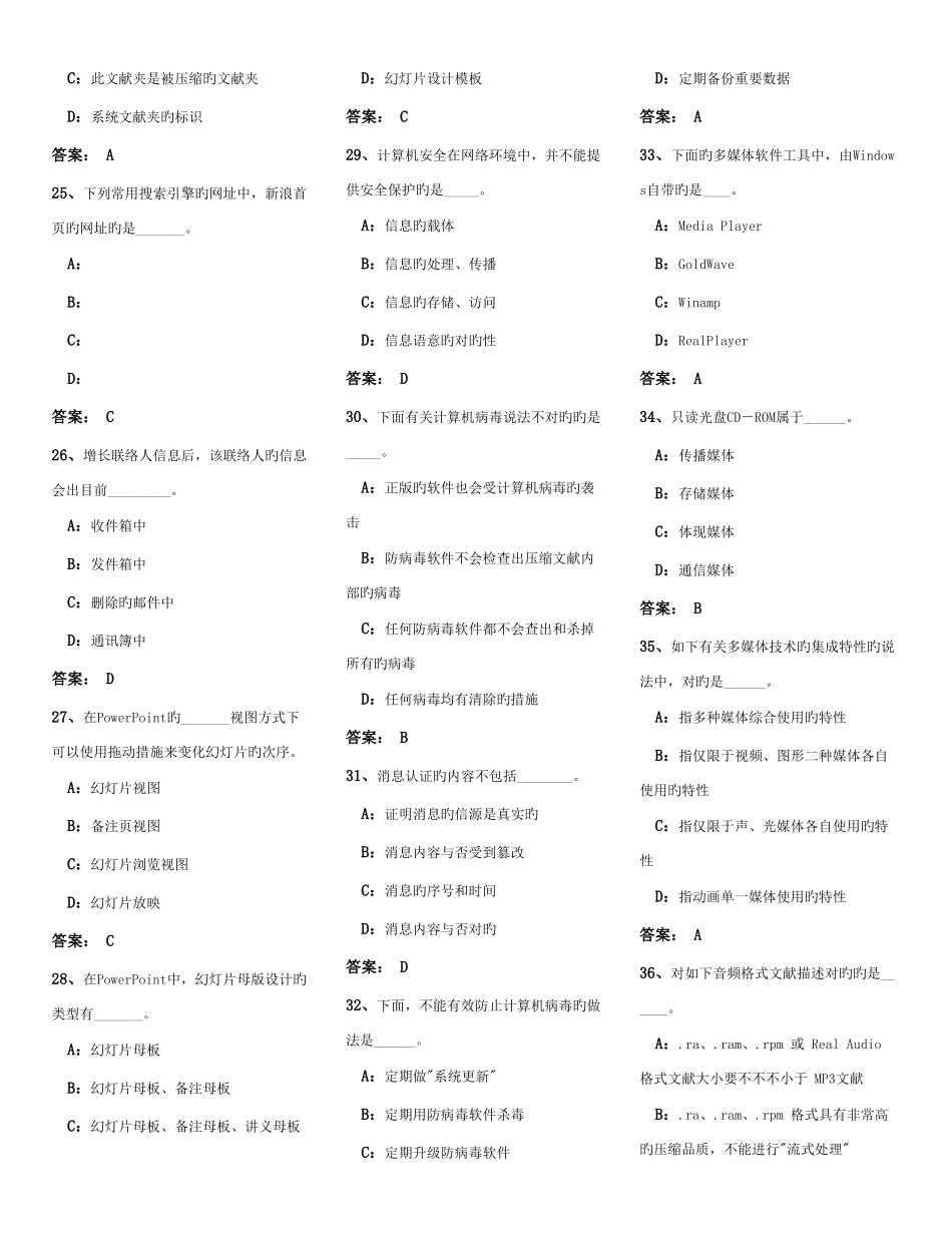 2025年4月电大网考统考计算机应用基础_第3页