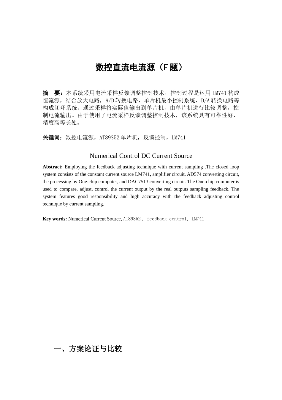 2025年电子设计竞赛论文范本_第1页