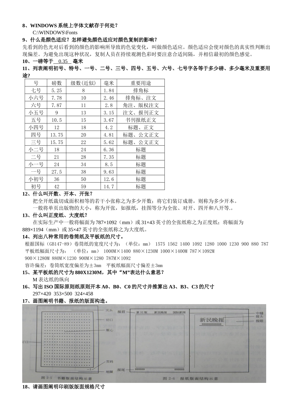 2025年贵州省印刷行业职业技能大赛制版工理论考试复习题答案_第2页