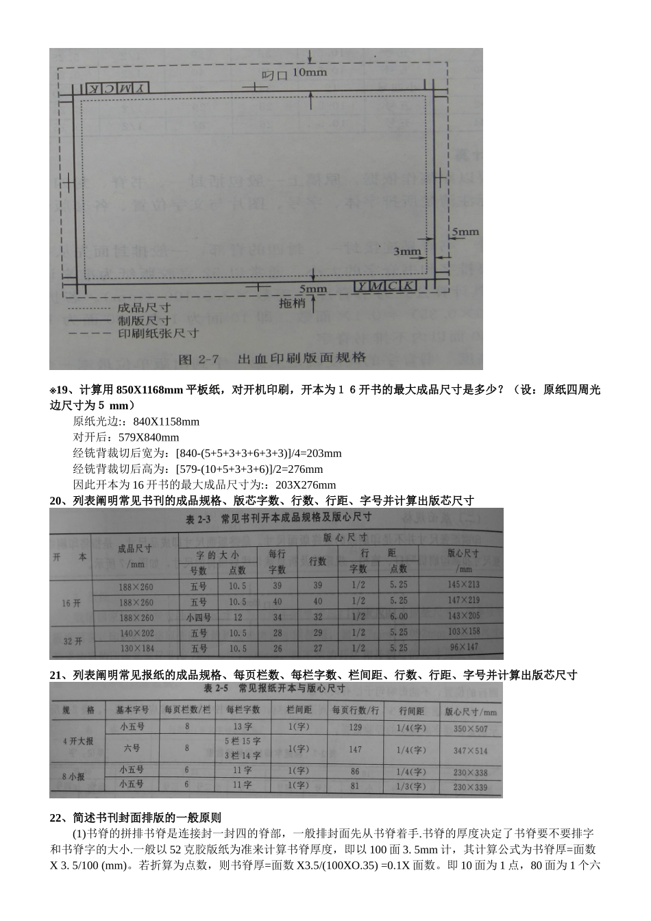 2025年贵州省印刷行业职业技能大赛制版工理论考试复习题答案_第3页