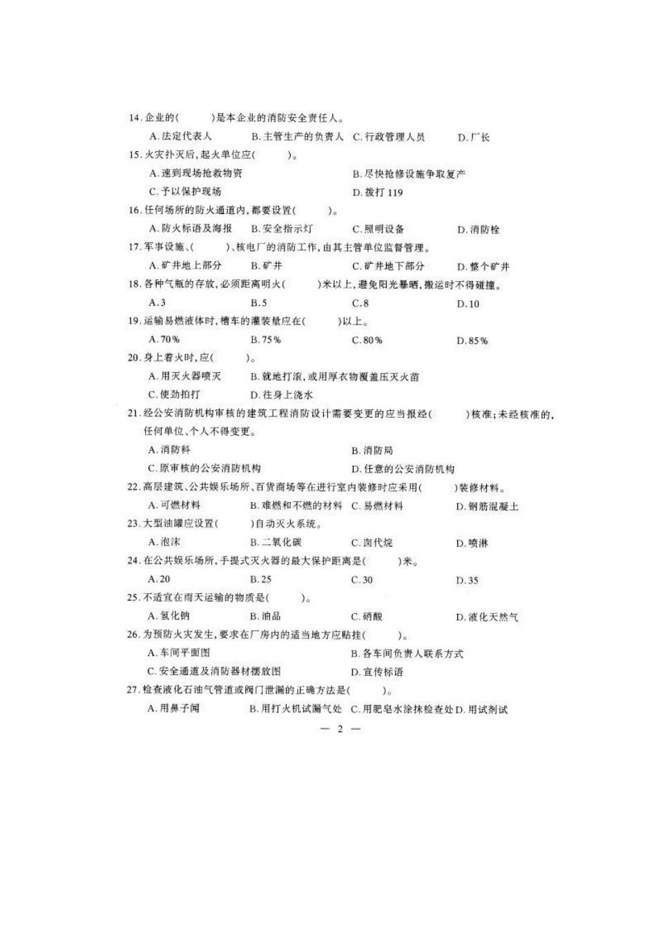 2025年消防安全知识试题100条_第2页