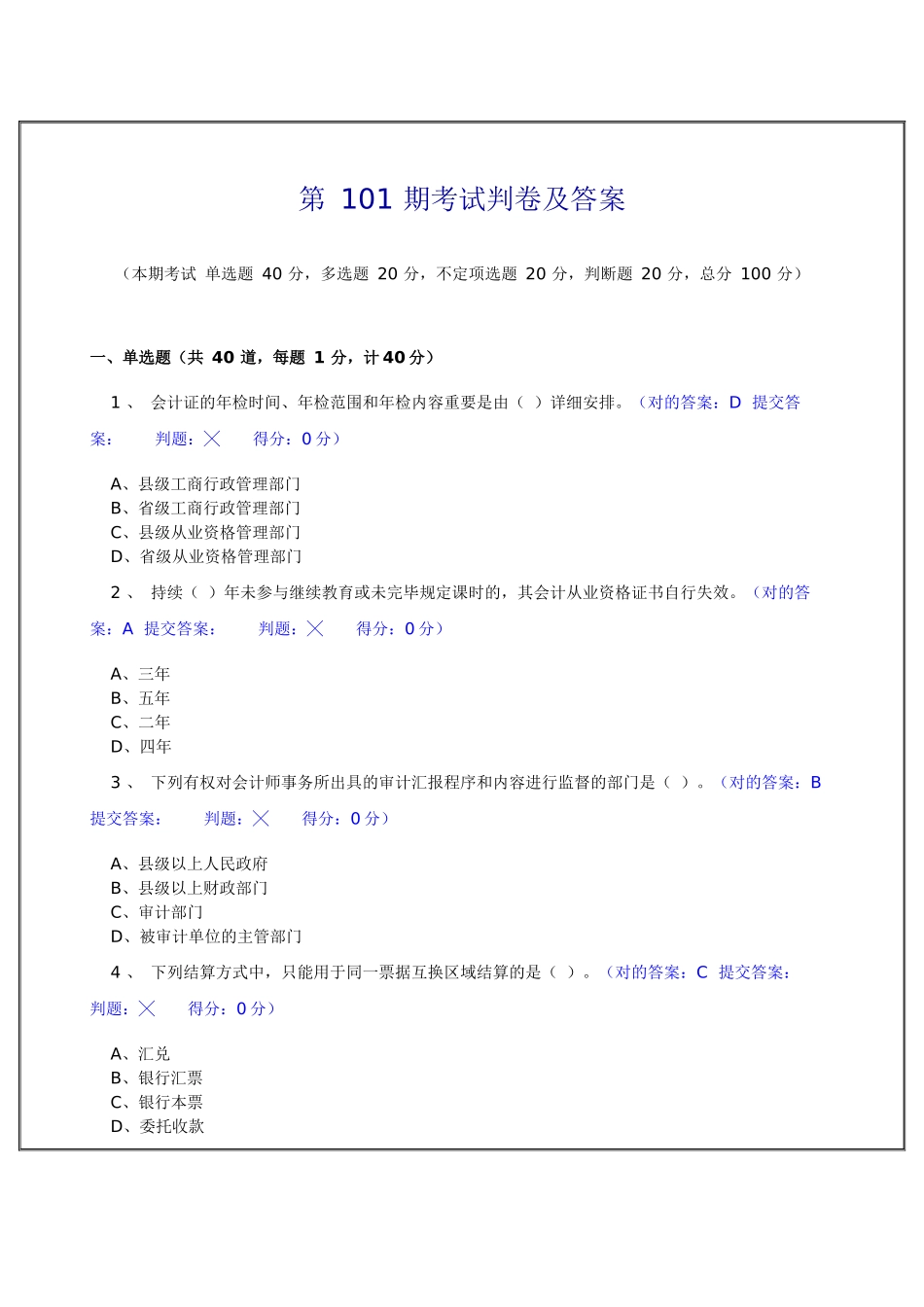 2025年江苏省会计从业资格考试机考模拟题库试题含答案_第1页