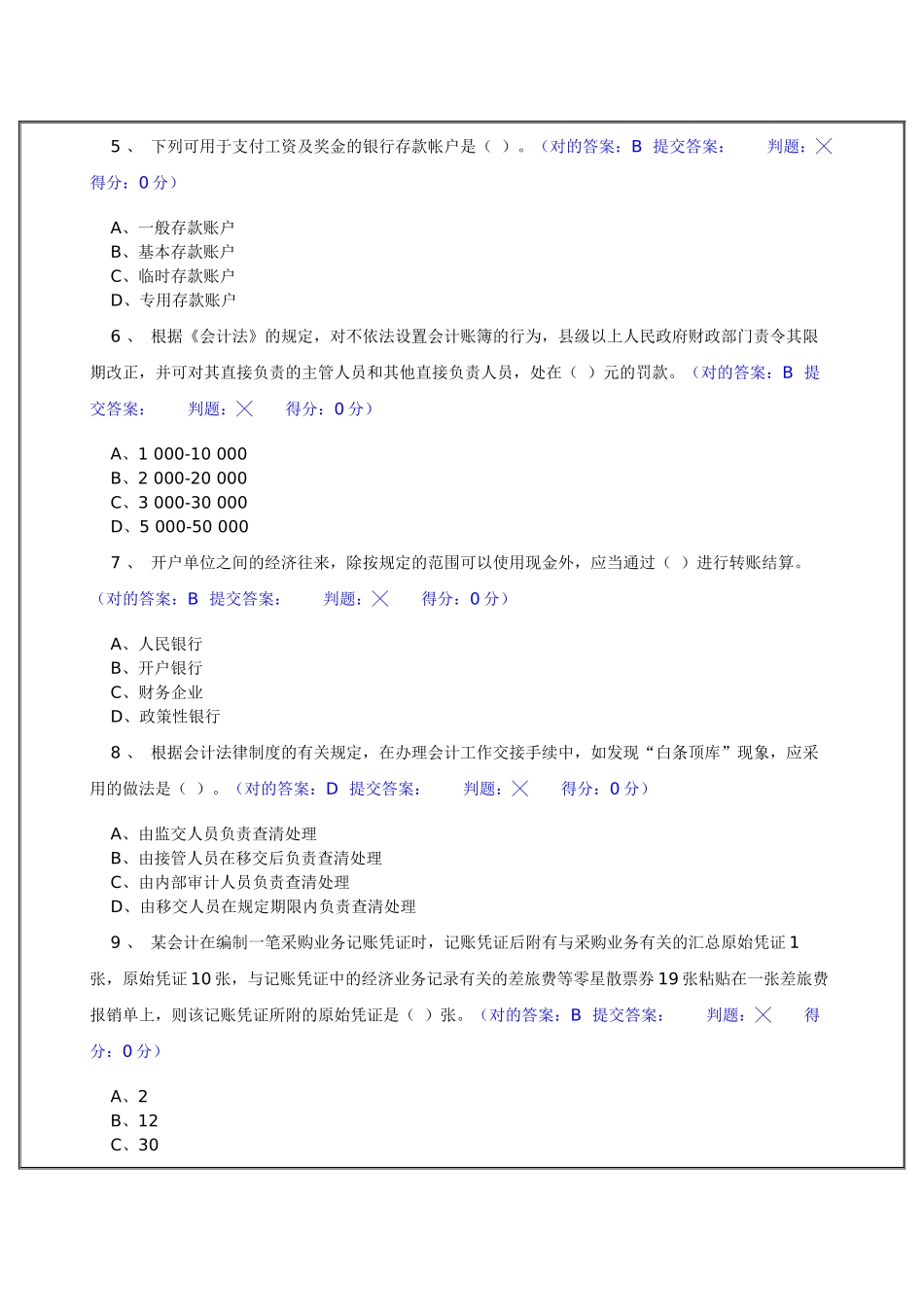 2025年江苏省会计从业资格考试机考模拟题库试题含答案_第2页