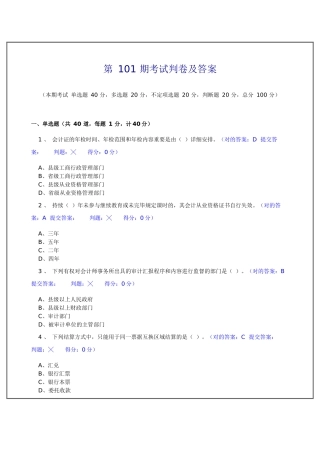 2025年江苏省会计从业资格考试机考模拟题库试题含答案