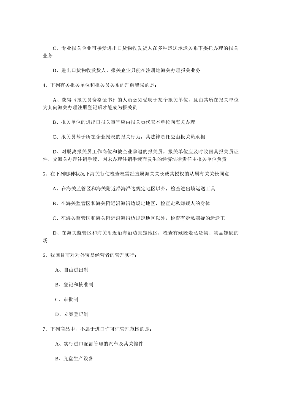 2025年年全国报关员考试试卷B_第2页