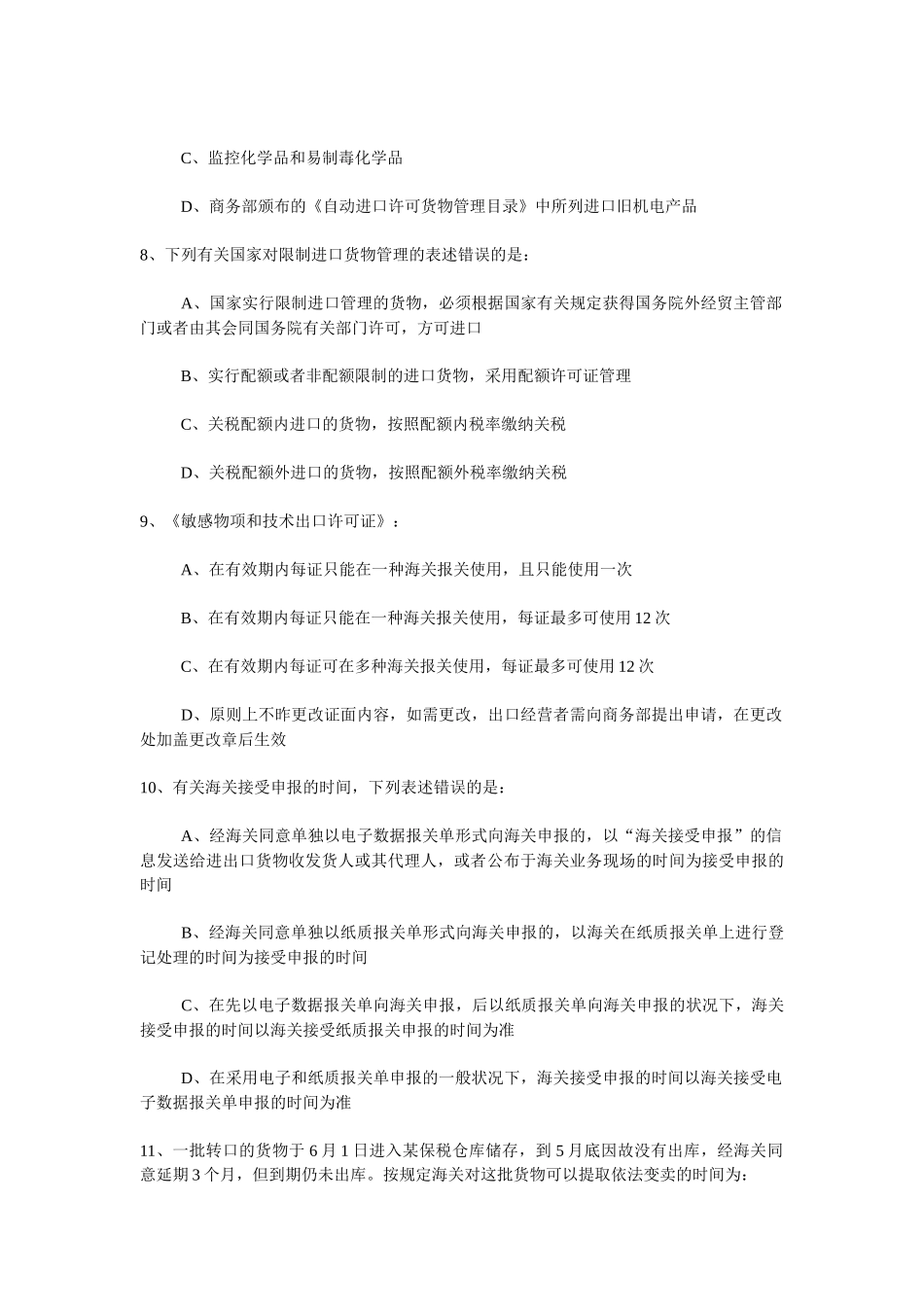 2025年年全国报关员考试试卷B_第3页