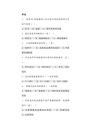 2025年高压设备考试真题