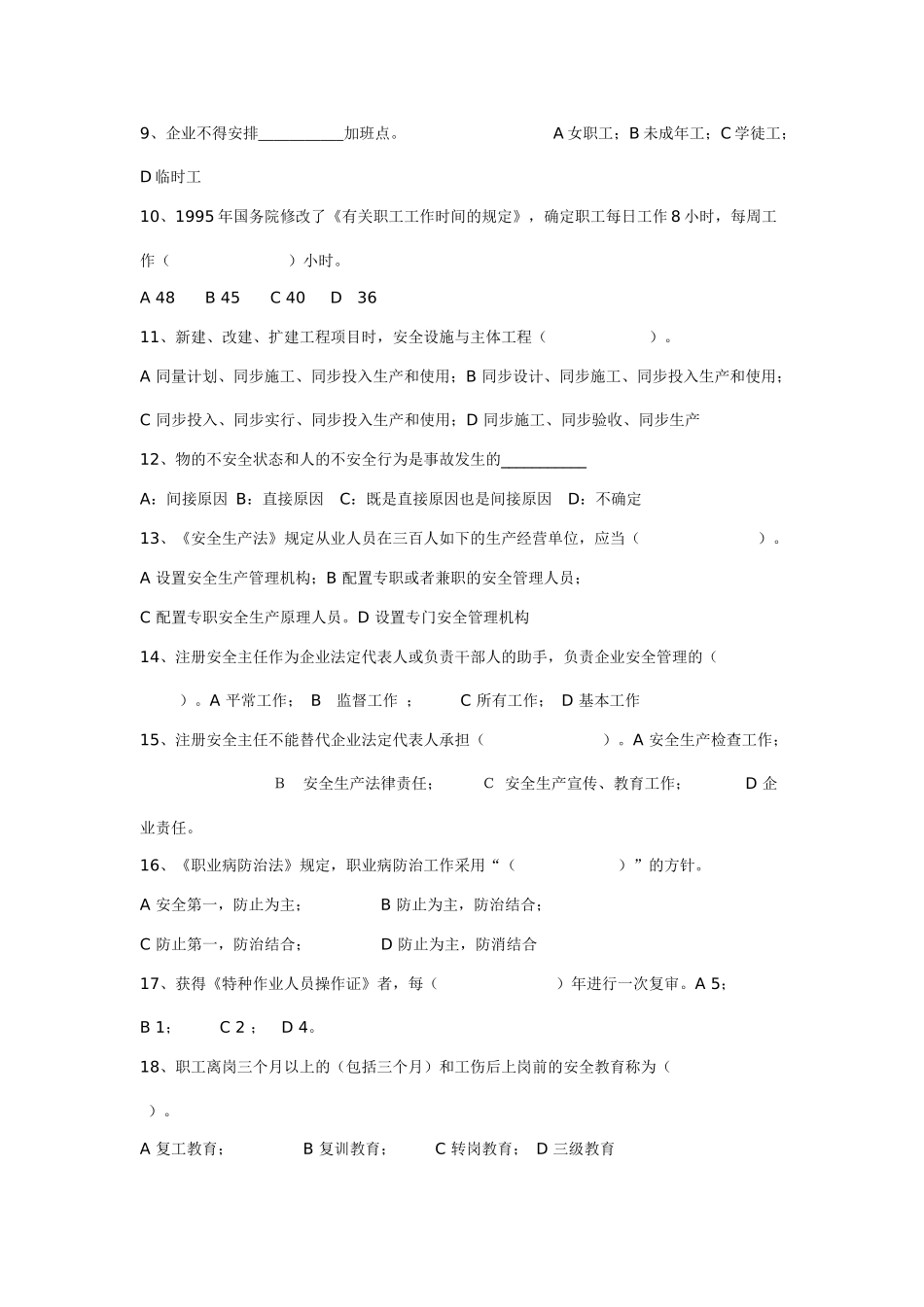 2025年深圳市安全主任初级资格考试试题_第2页