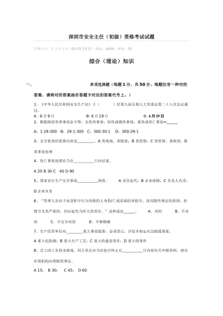 2025年深圳市安全主任初级资格考试试题