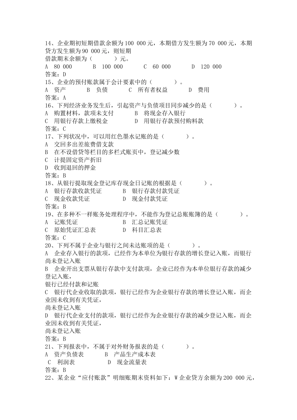 2025年湖南省年度《会计基础》真题及答案_第3页