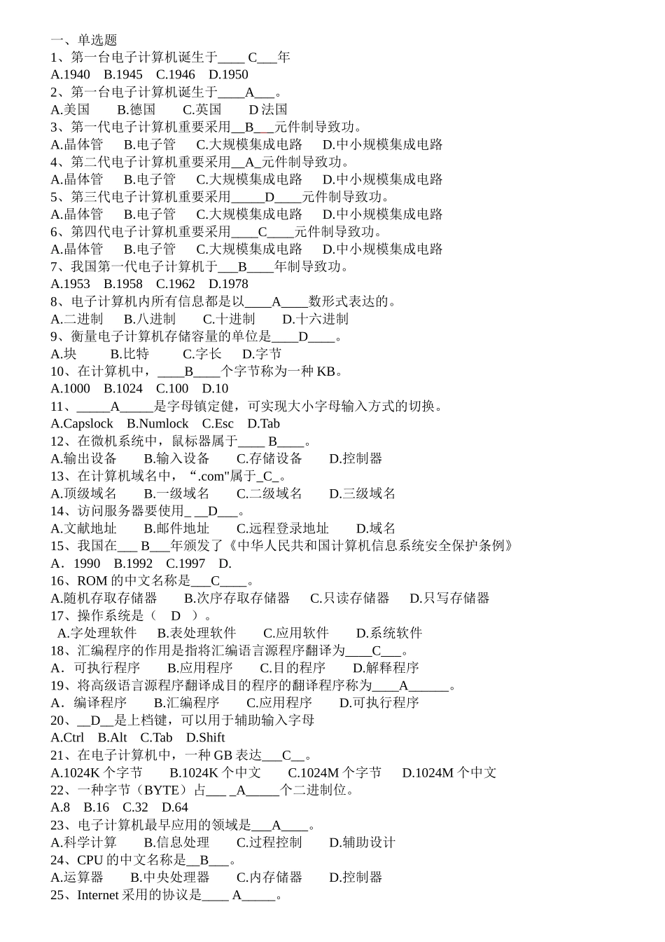 2025年深圳会计电算化题库_第1页