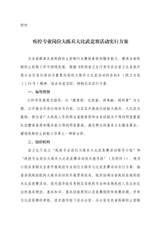 2025年疾控专业岗位大练兵大比武竞赛活动实施方案