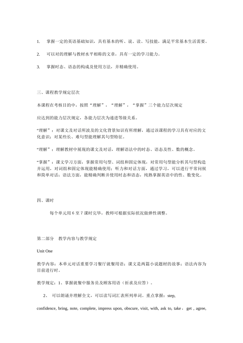 2025年电大广播电视中专英语课程教学要求_第2页