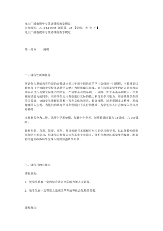 2025年电大广播电视中专英语课程教学要求