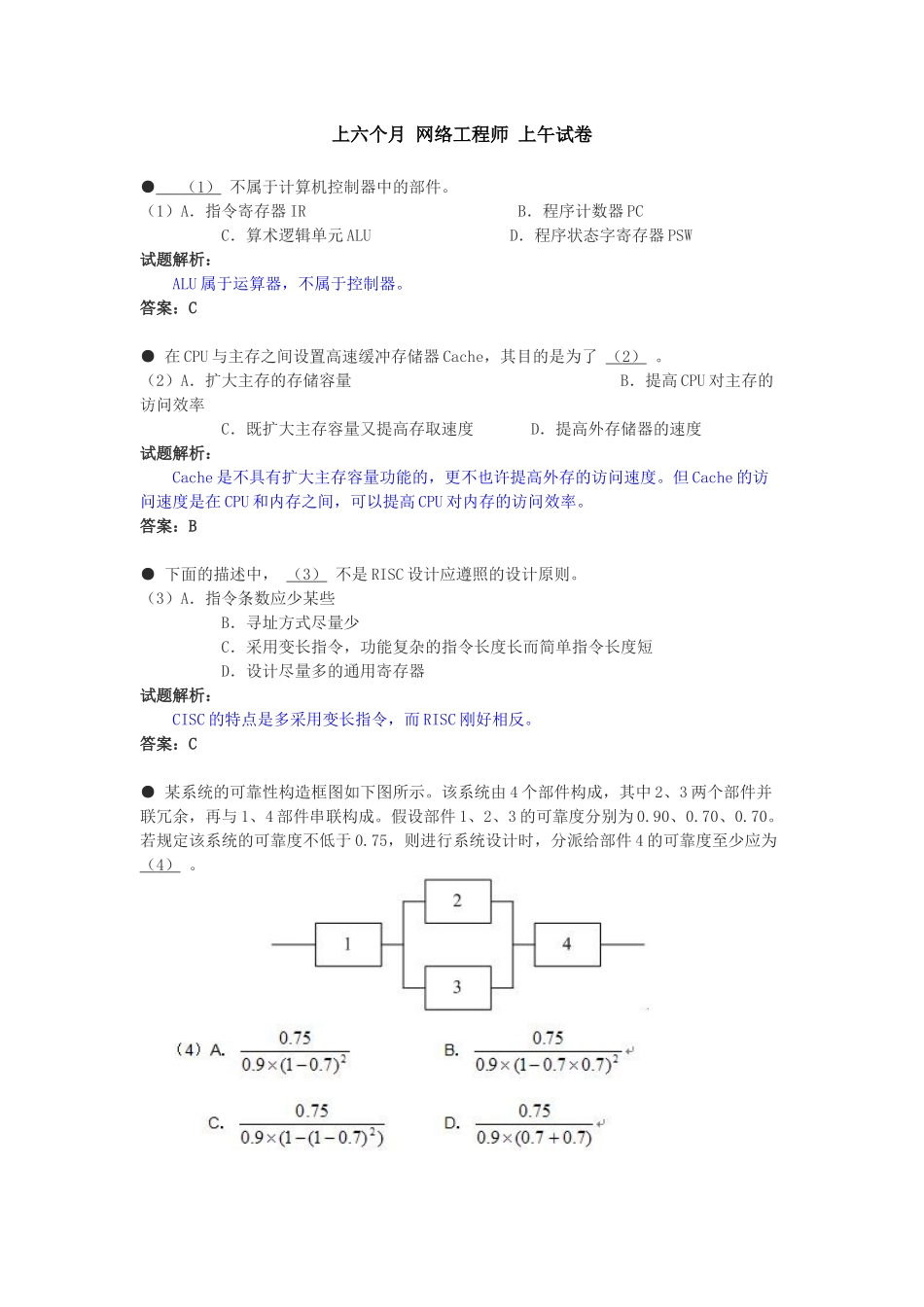 2025年财务会计及网络工程师管理知识试卷分析_第1页