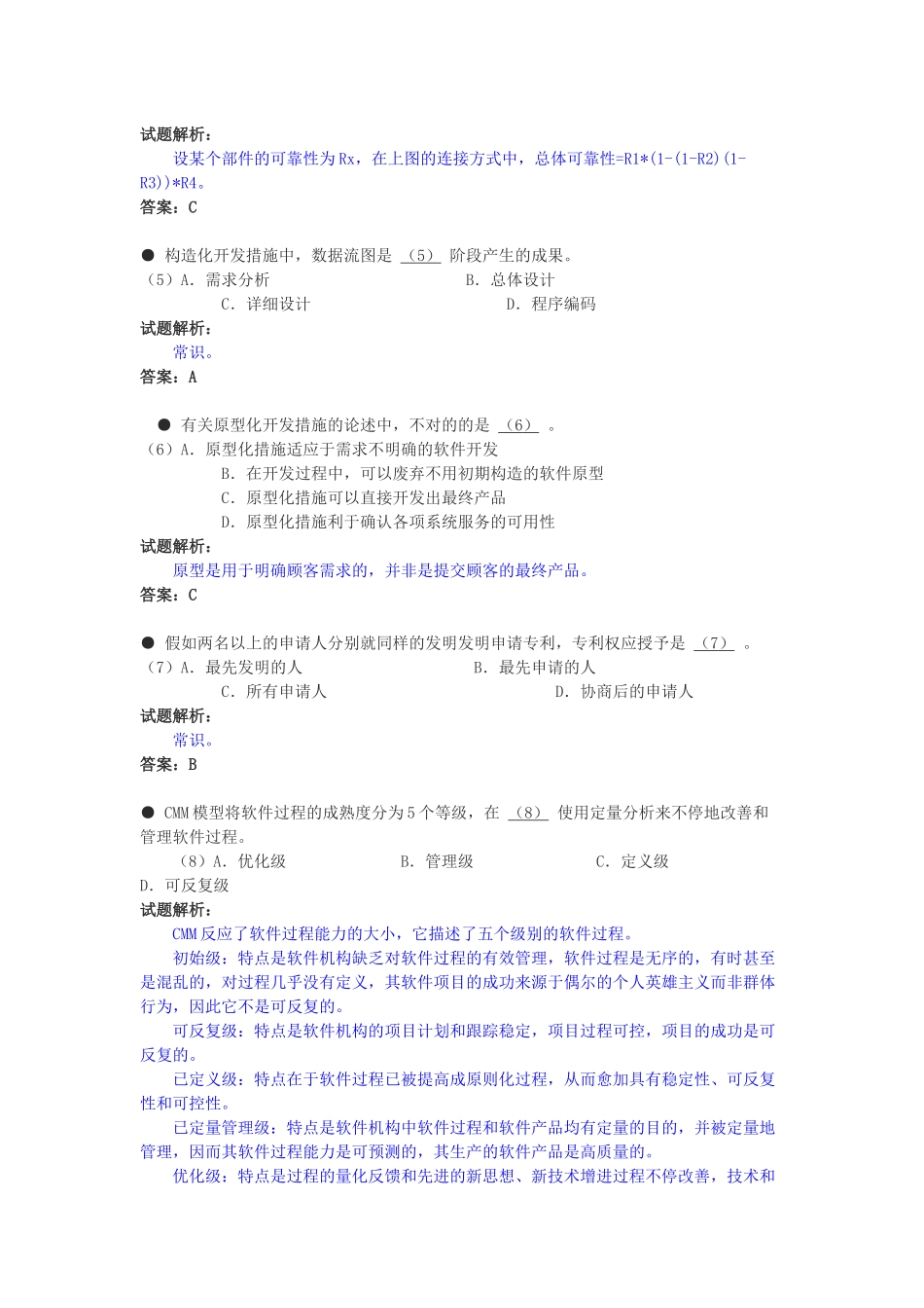 2025年财务会计及网络工程师管理知识试卷分析_第2页