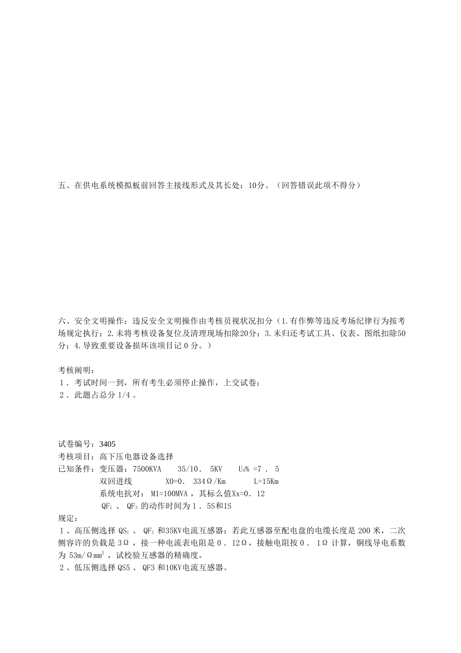 2025年高级电工高低压电器设备_第3页