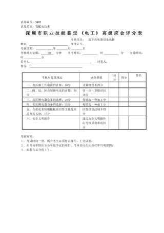 2025年高级电工高低压电器设备