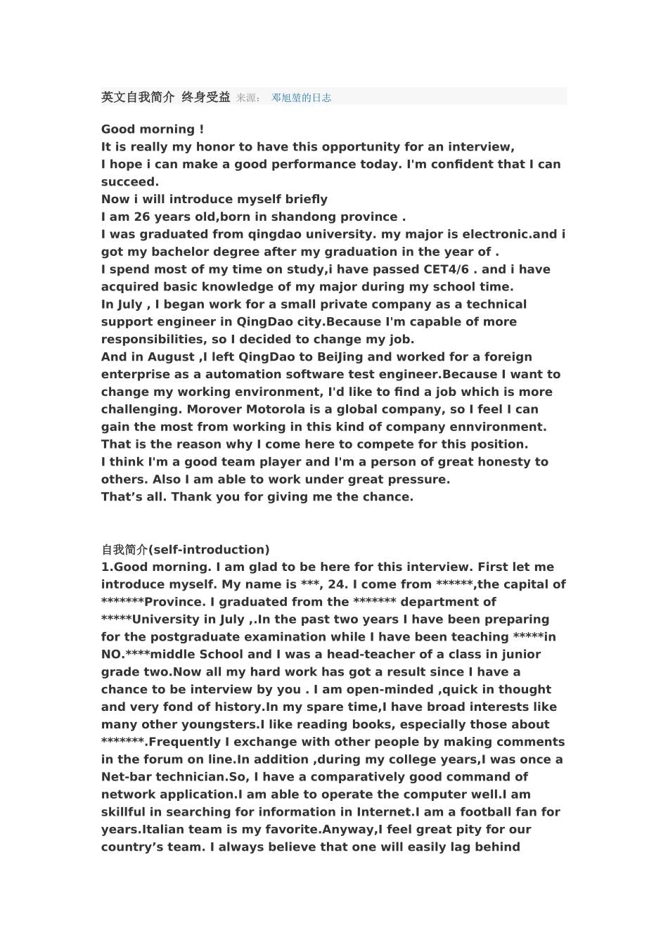 2025年英文面试用自我介绍_第1页