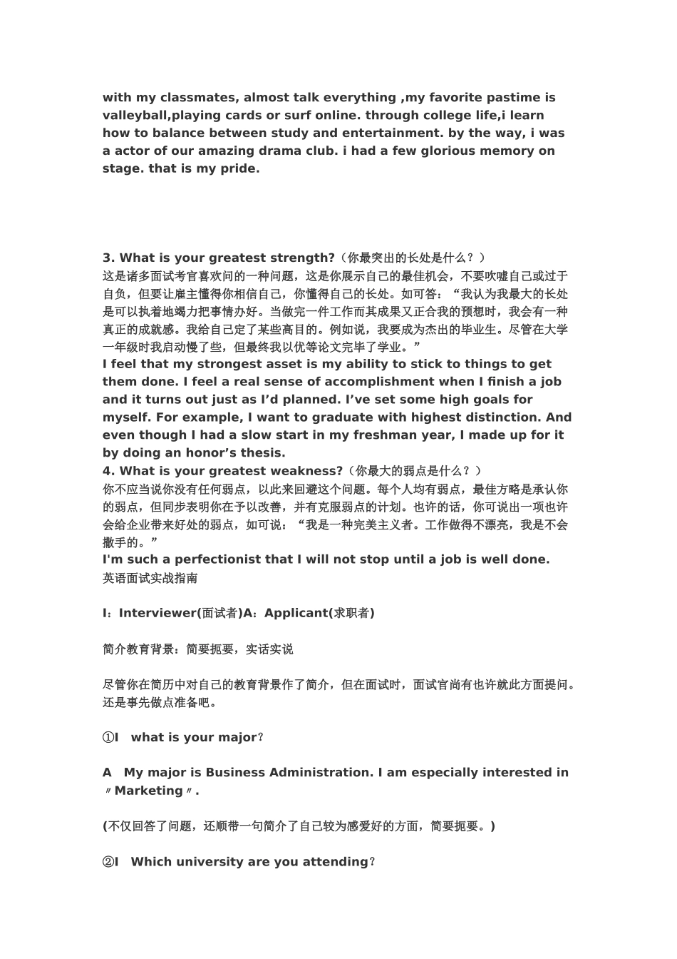 2025年英文面试用自我介绍_第3页