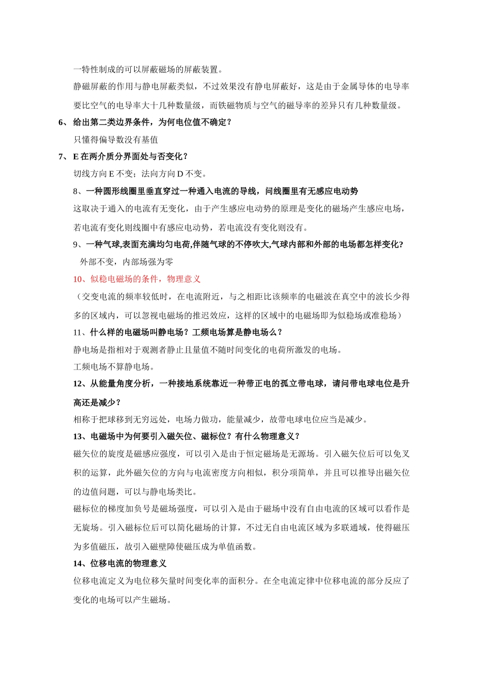 2025年电气研究生面试题整理_第2页