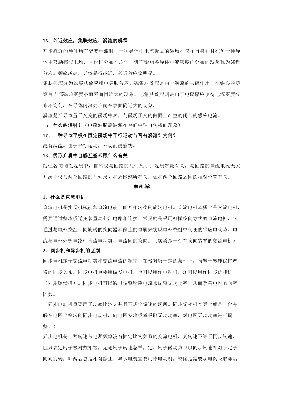 2025年电气研究生面试题整理_第3页