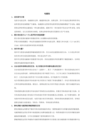 2025年电气研究生面试题整理