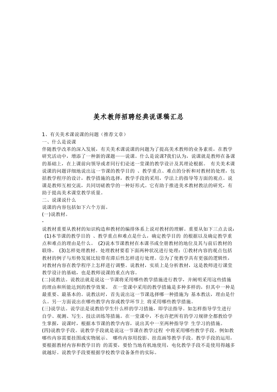 2025年美术教师招聘说课稿汇总_第1页