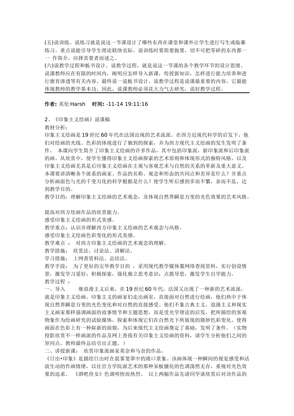 2025年美术教师招聘说课稿汇总_第2页