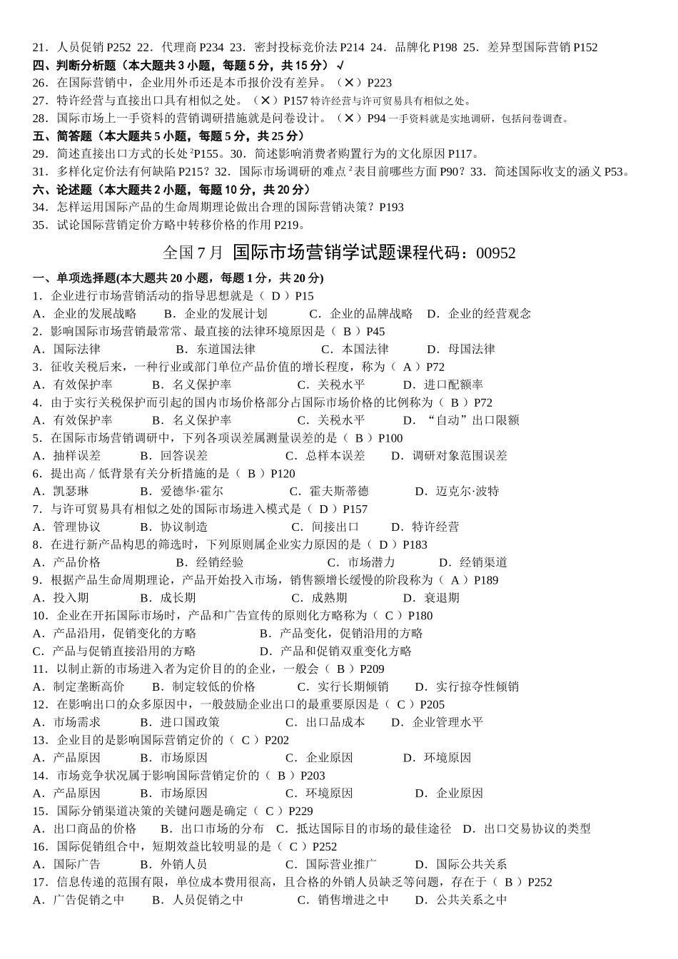 2025年高自考 历年考题《国际市场营销》试卷_第2页