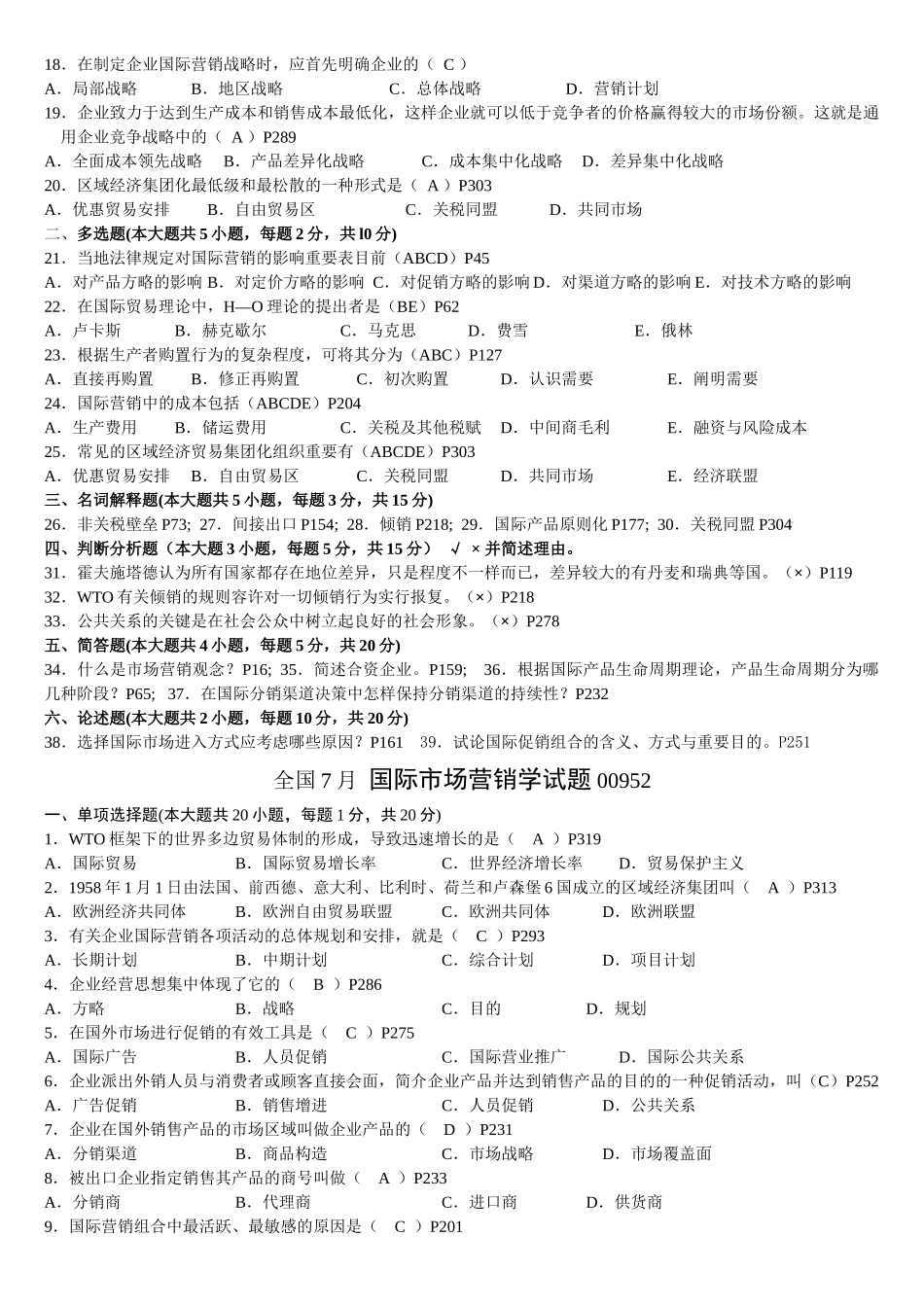2025年高自考 历年考题《国际市场营销》试卷_第3页