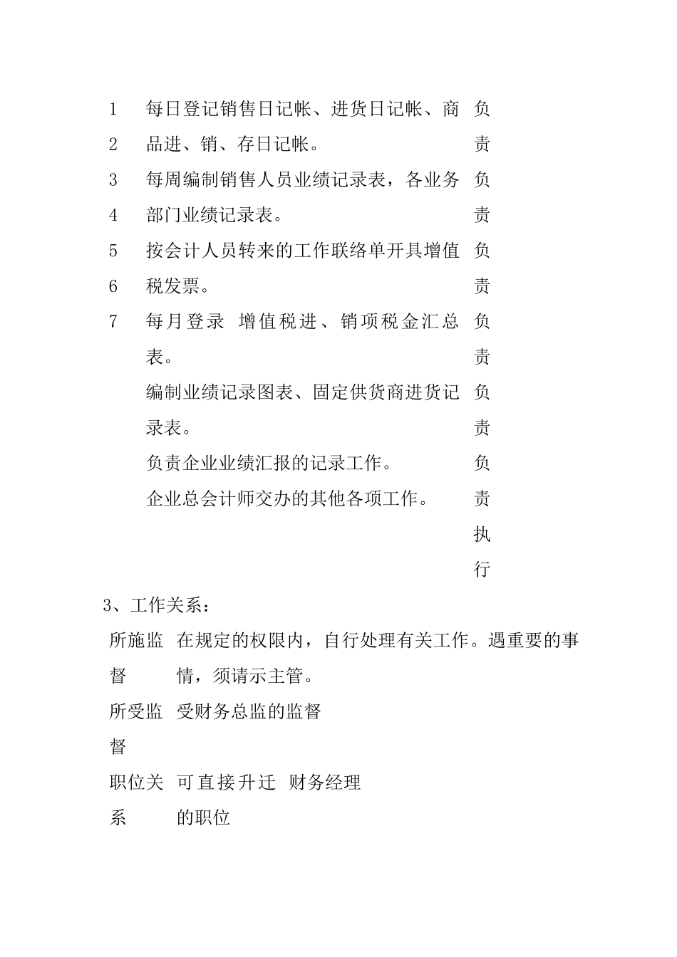 2025年财务中心统计员岗位职责_第2页