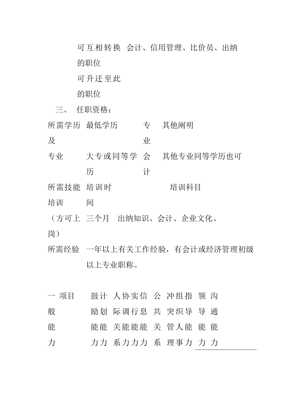 2025年财务中心统计员岗位职责_第3页