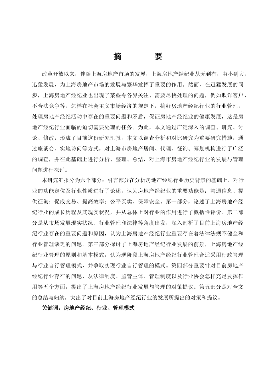 2025年地房地产经纪行业发展与管理研究_第2页