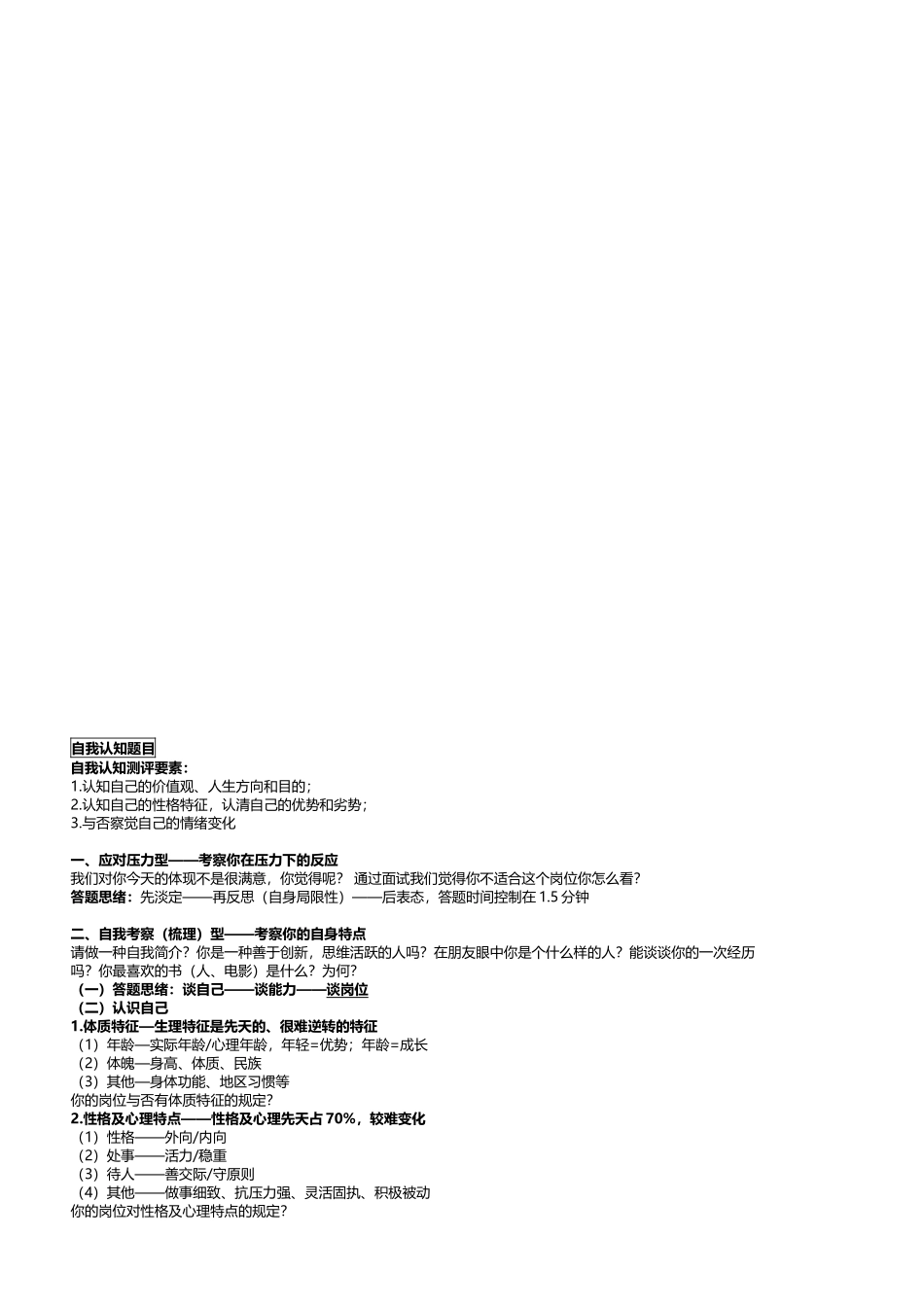 2025年终极总结版公务员面试注意事项_第2页