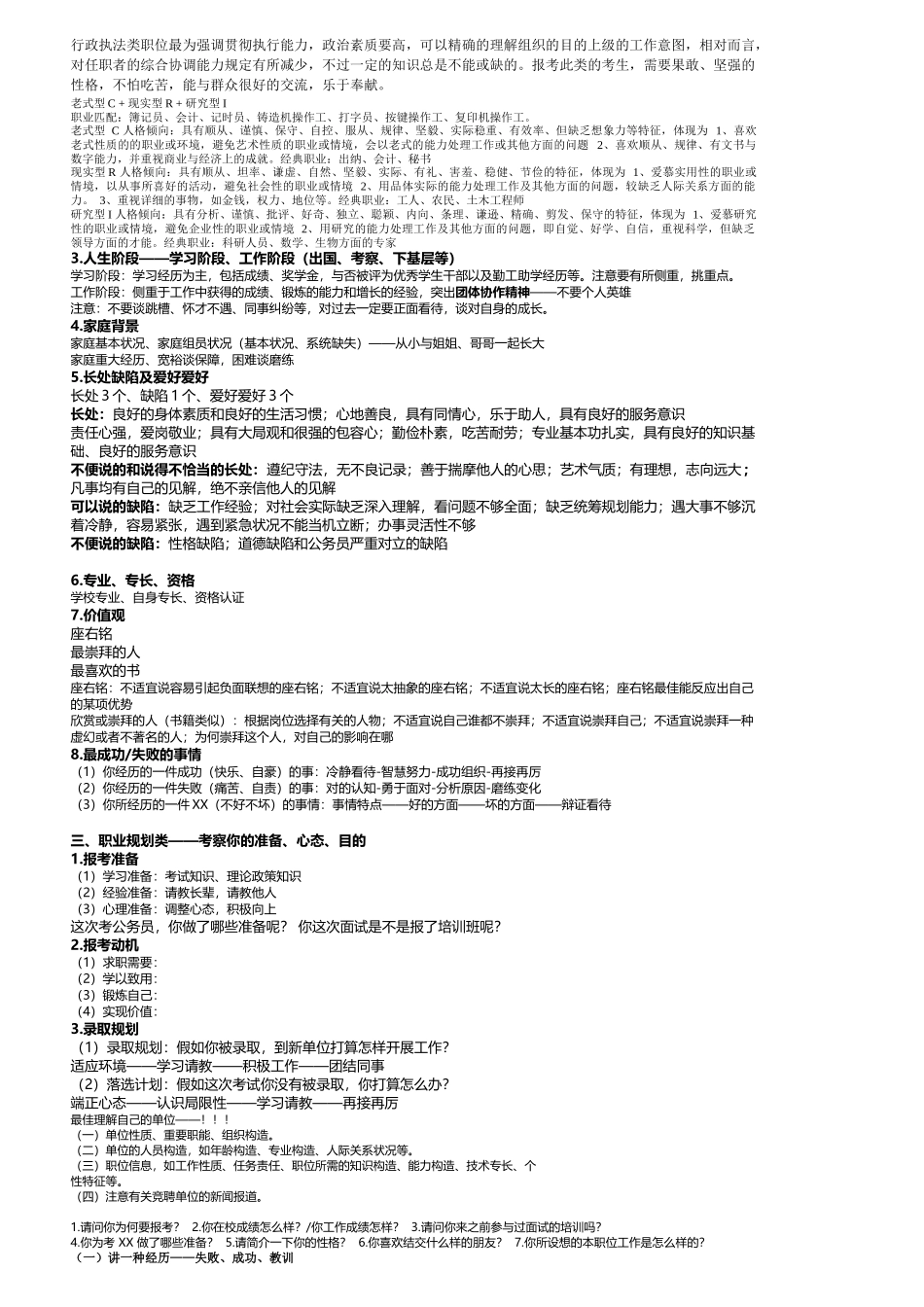 2025年终极总结版公务员面试注意事项_第3页